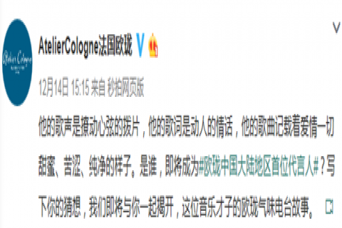 欧珑宣布周杰伦为品牌中国大陆地区首位代言人
